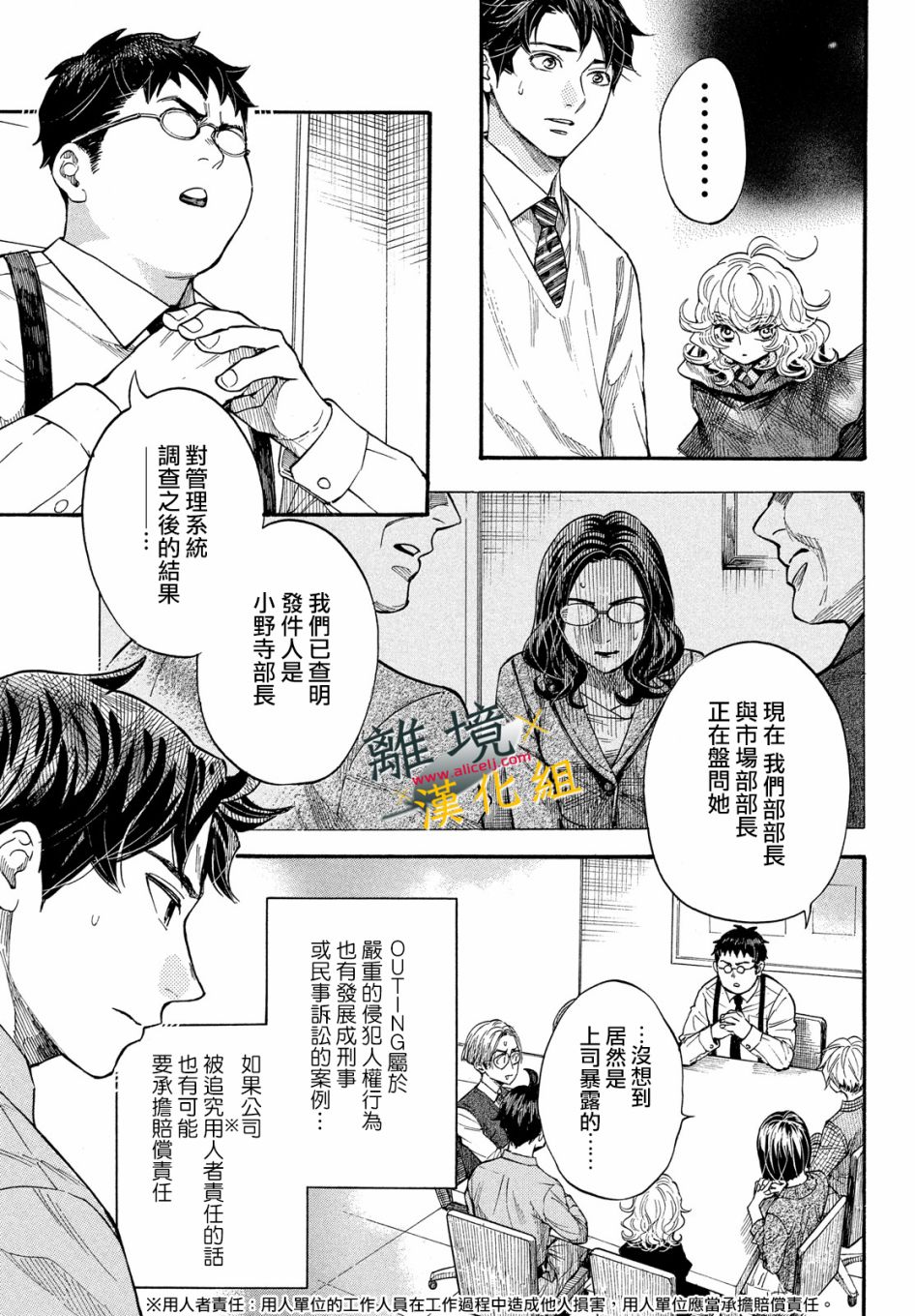 难以应付的人事部黑乌鸦韩漫全集-第13话无删减无遮挡章节图片 