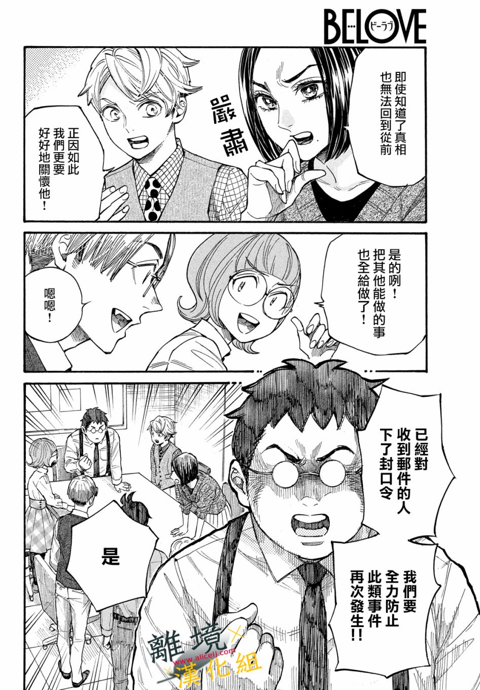 难以应付的人事部黑乌鸦韩漫全集-第13话无删减无遮挡章节图片 