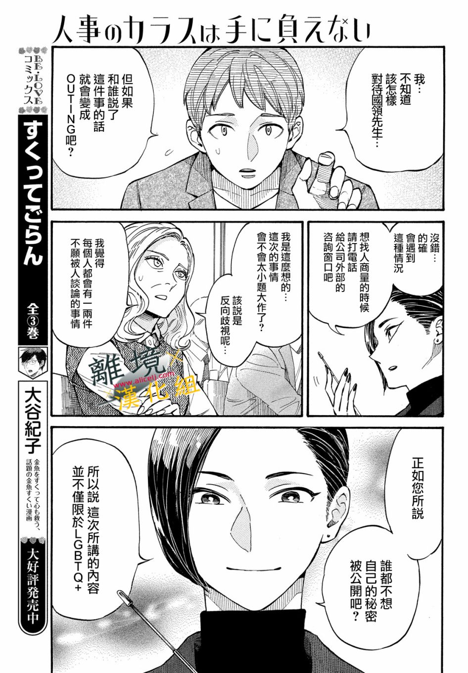 难以应付的人事部黑乌鸦韩漫全集-第13话无删减无遮挡章节图片 