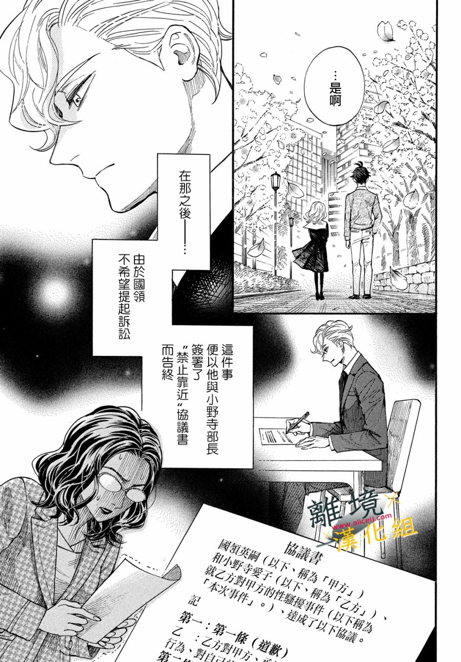 难以应付的人事部黑乌鸦韩漫全集-第13话无删减无遮挡章节图片 