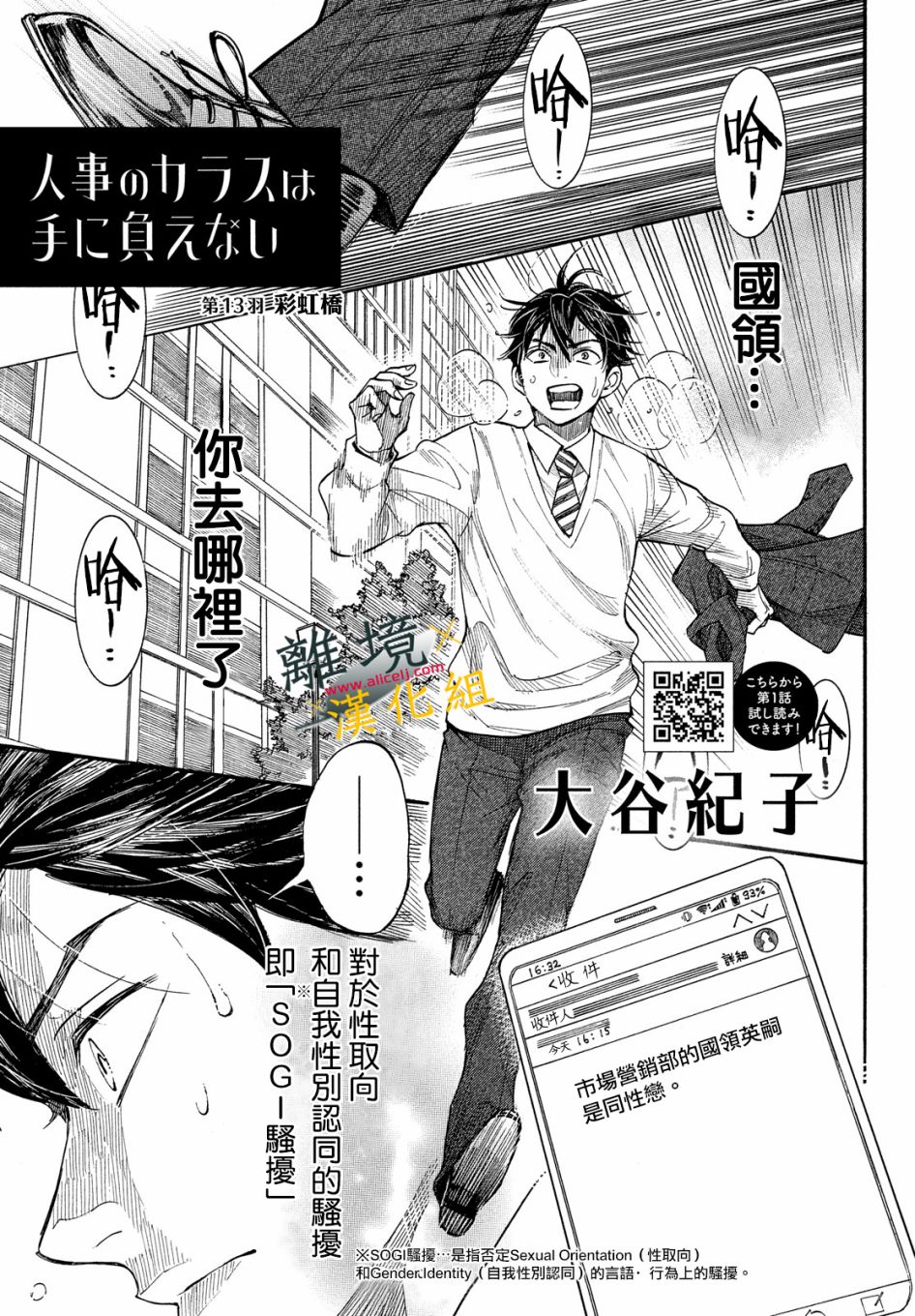 难以应付的人事部黑乌鸦韩漫全集-第13话无删减无遮挡章节图片 