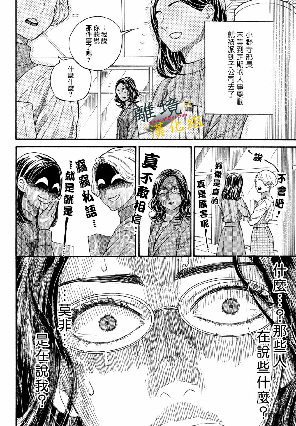 难以应付的人事部黑乌鸦韩漫全集-第13话无删减无遮挡章节图片 