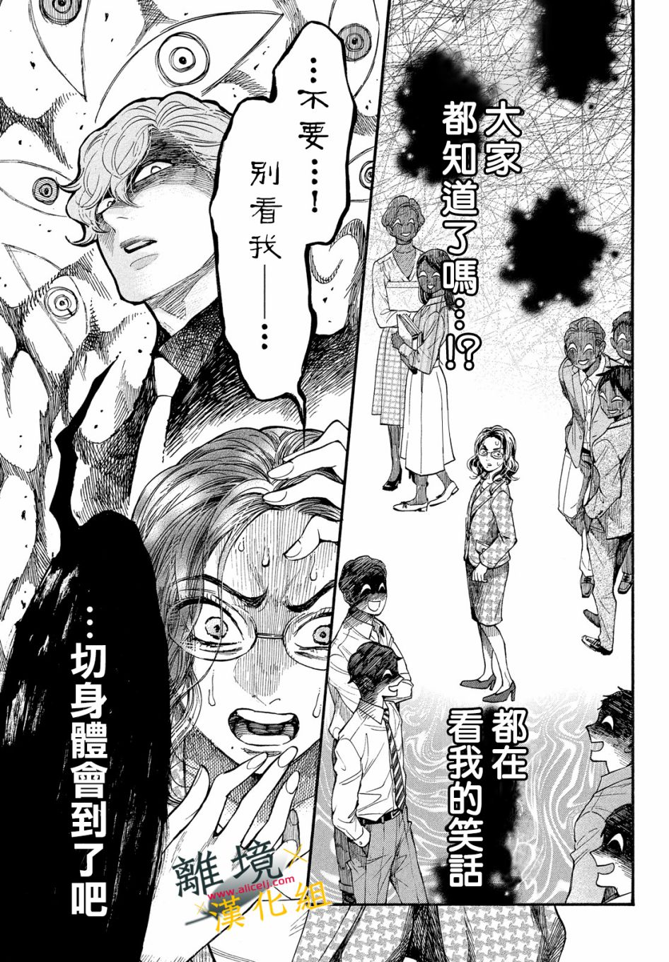 难以应付的人事部黑乌鸦韩漫全集-第13话无删减无遮挡章节图片 