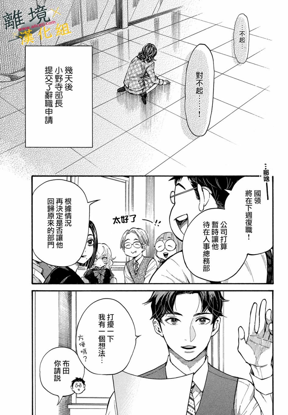 难以应付的人事部黑乌鸦韩漫全集-第13话无删减无遮挡章节图片 
