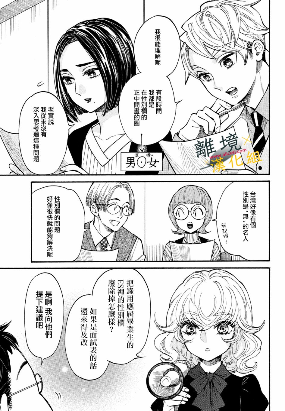 难以应付的人事部黑乌鸦韩漫全集-第13话无删减无遮挡章节图片 