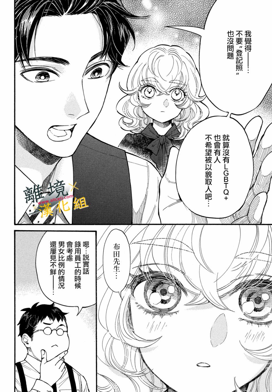 难以应付的人事部黑乌鸦韩漫全集-第13话无删减无遮挡章节图片 