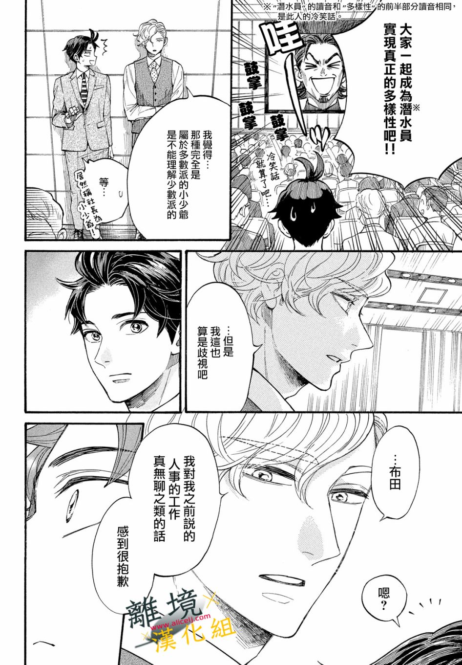难以应付的人事部黑乌鸦韩漫全集-第13话无删减无遮挡章节图片 