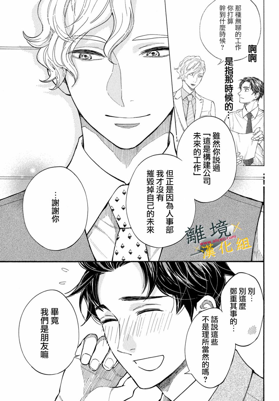难以应付的人事部黑乌鸦韩漫全集-第13话无删减无遮挡章节图片 