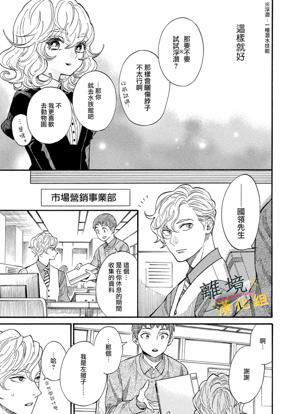 难以应付的人事部黑乌鸦韩漫全集-第13话无删减无遮挡章节图片 