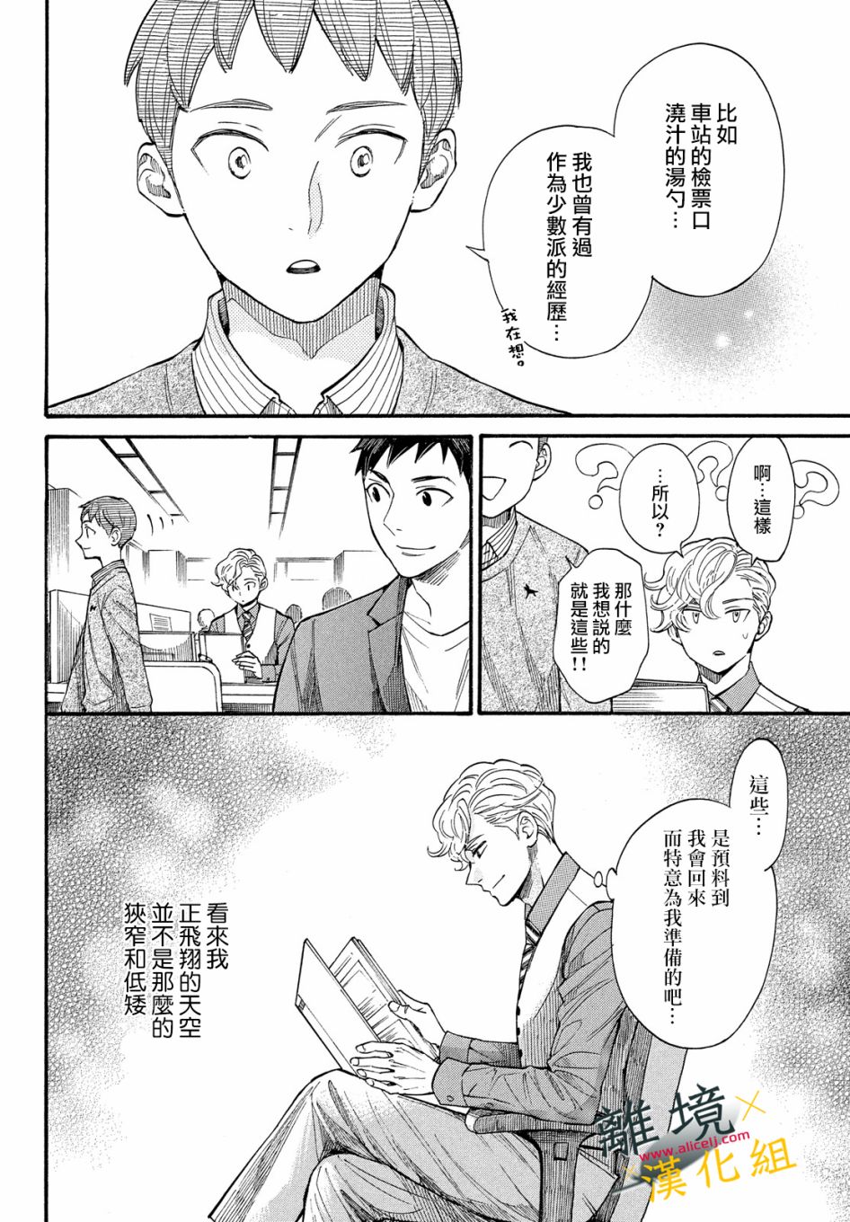 难以应付的人事部黑乌鸦韩漫全集-第13话无删减无遮挡章节图片 