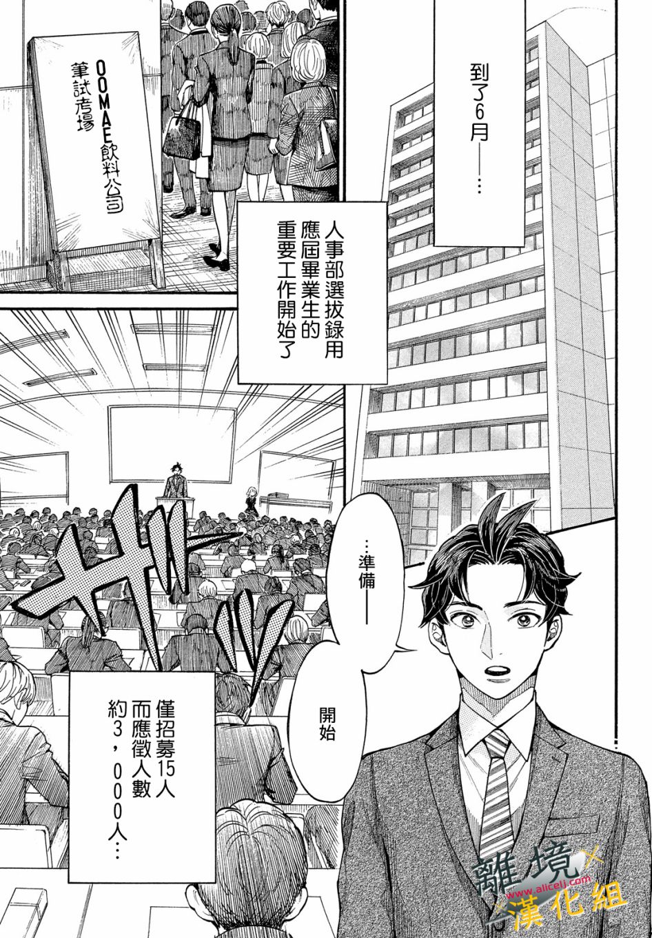 难以应付的人事部黑乌鸦韩漫全集-第13话无删减无遮挡章节图片 