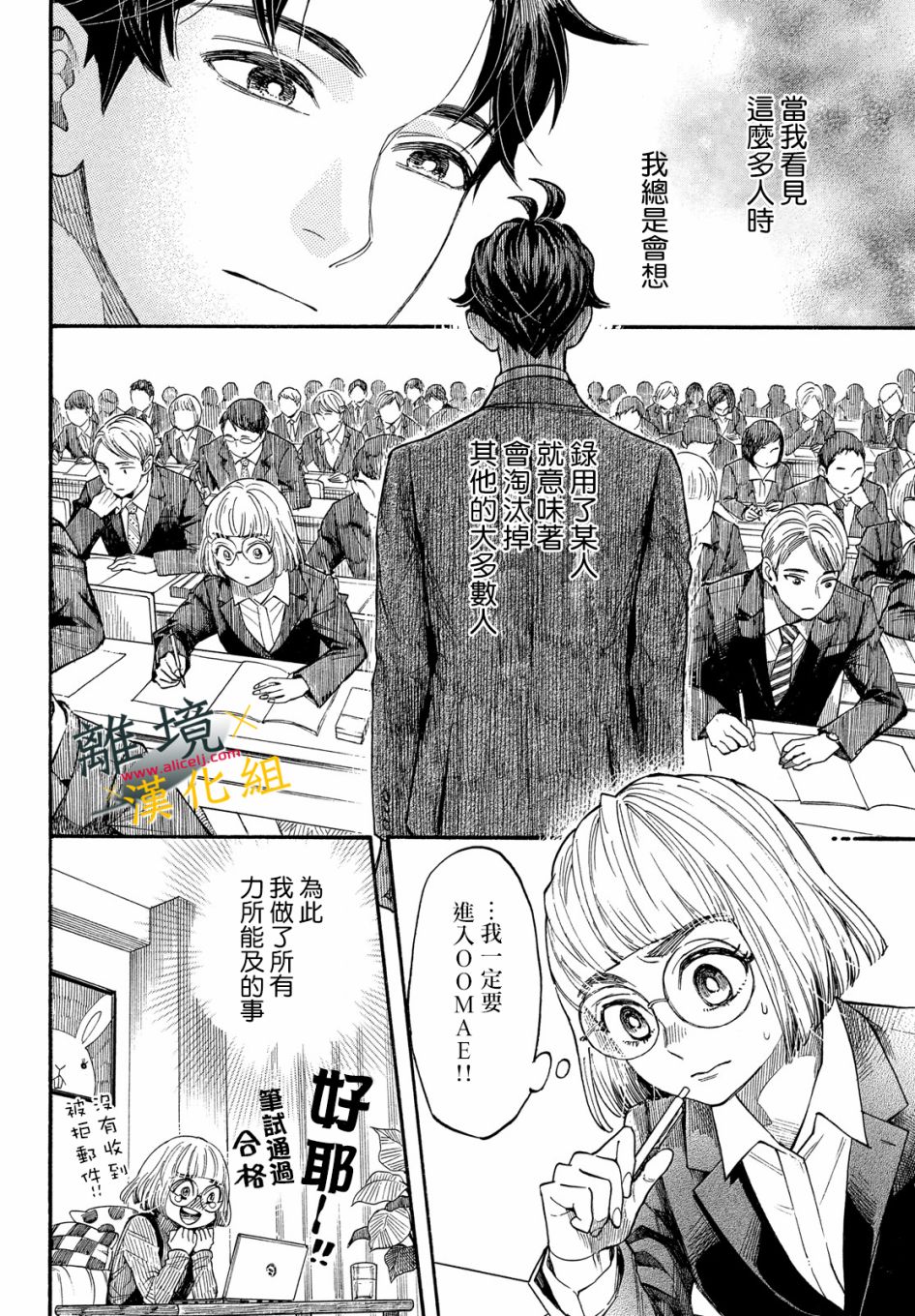 难以应付的人事部黑乌鸦韩漫全集-第13话无删减无遮挡章节图片 