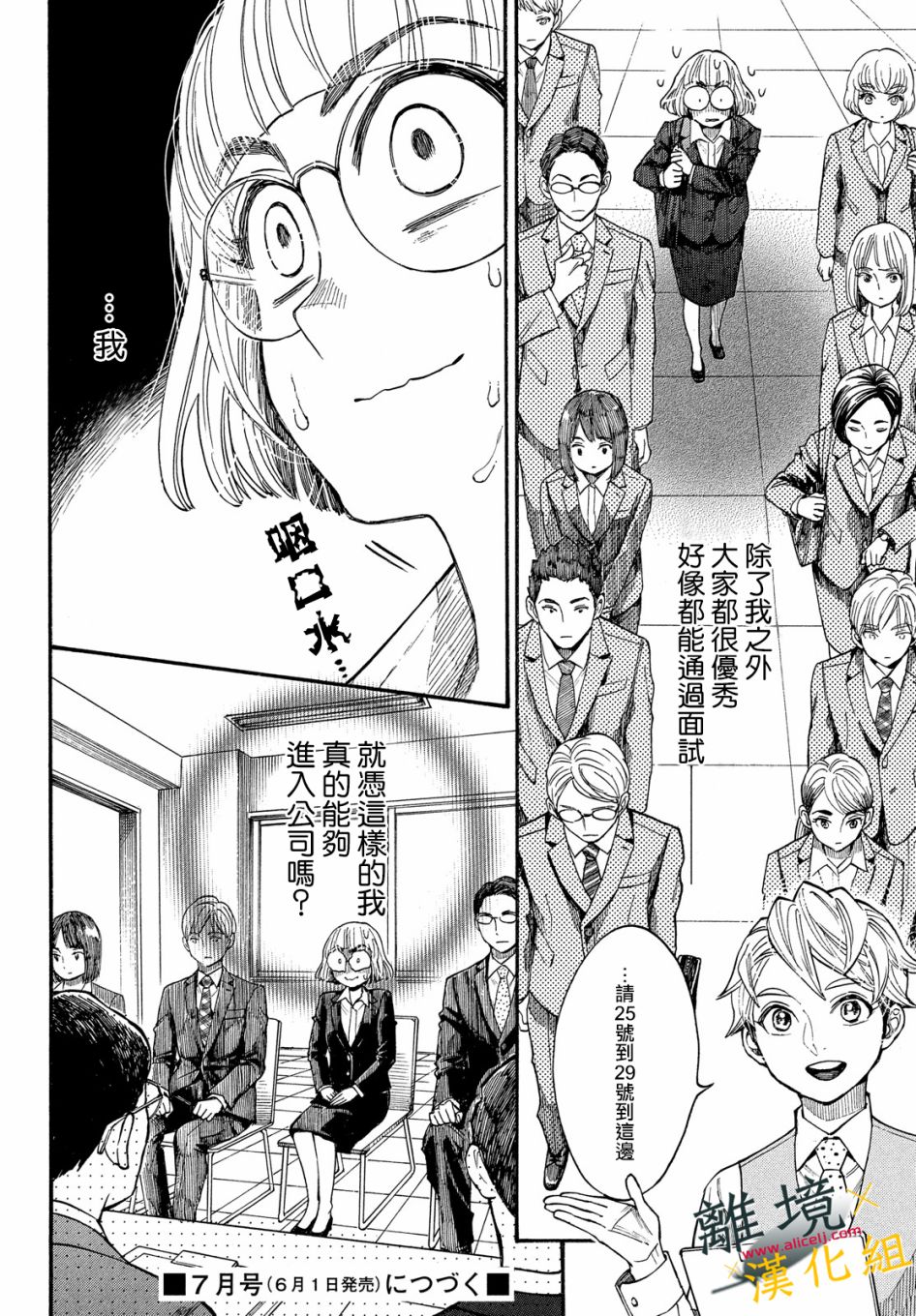 难以应付的人事部黑乌鸦韩漫全集-第13话无删减无遮挡章节图片 