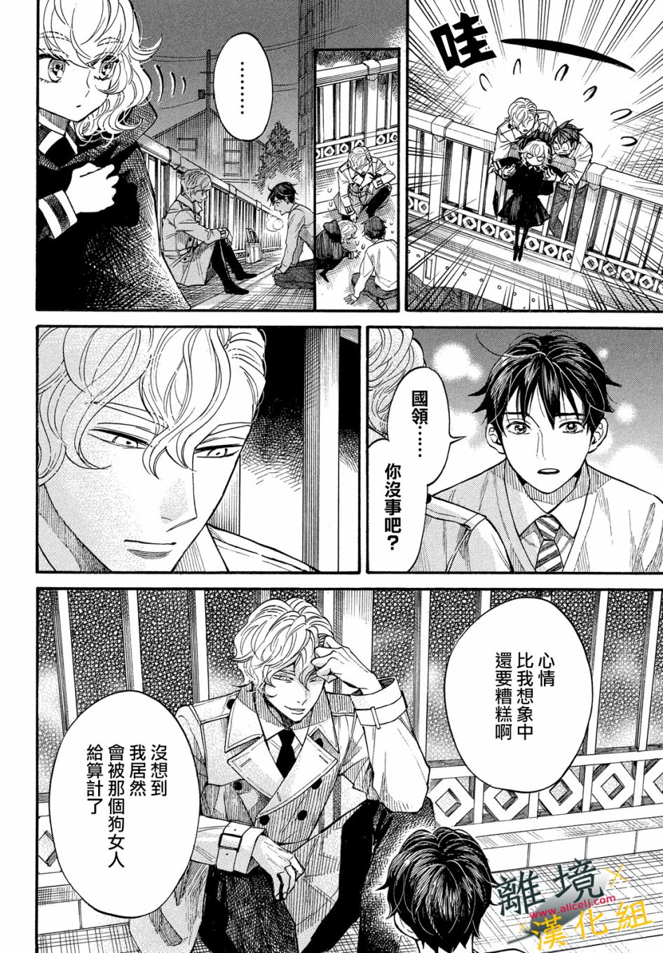 难以应付的人事部黑乌鸦韩漫全集-第13话无删减无遮挡章节图片 