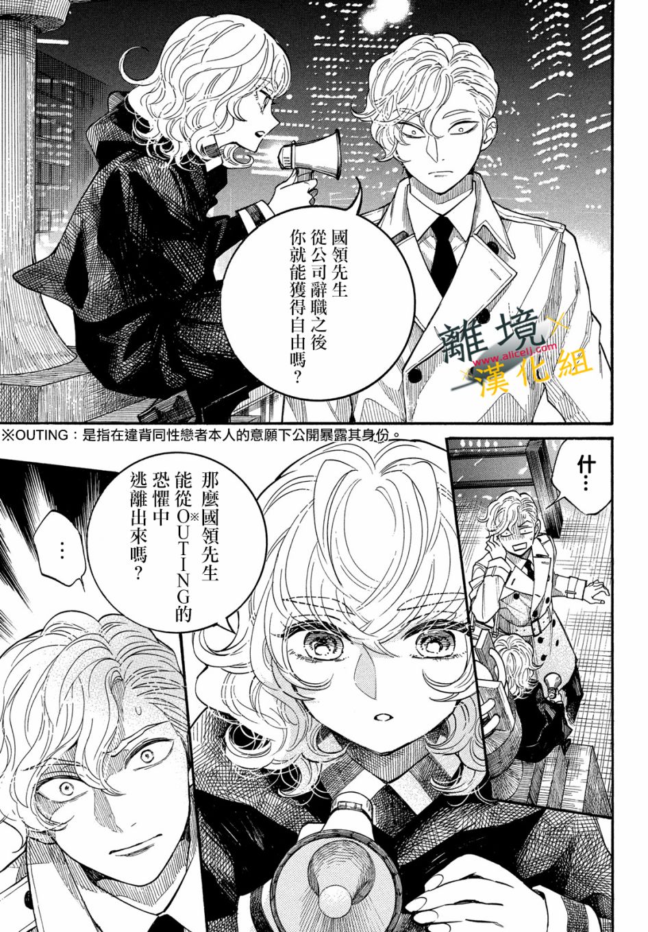 难以应付的人事部黑乌鸦韩漫全集-第13话无删减无遮挡章节图片 
