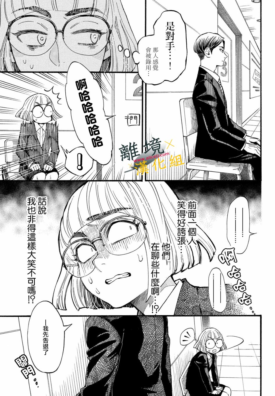 难以应付的人事部黑乌鸦韩漫全集-第14话无删减无遮挡章节图片 