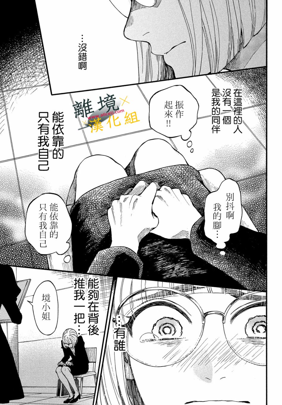难以应付的人事部黑乌鸦韩漫全集-第14话无删减无遮挡章节图片 