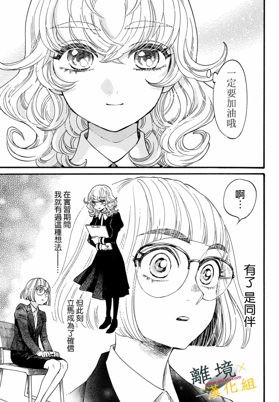 难以应付的人事部黑乌鸦韩漫全集-第14话无删减无遮挡章节图片 