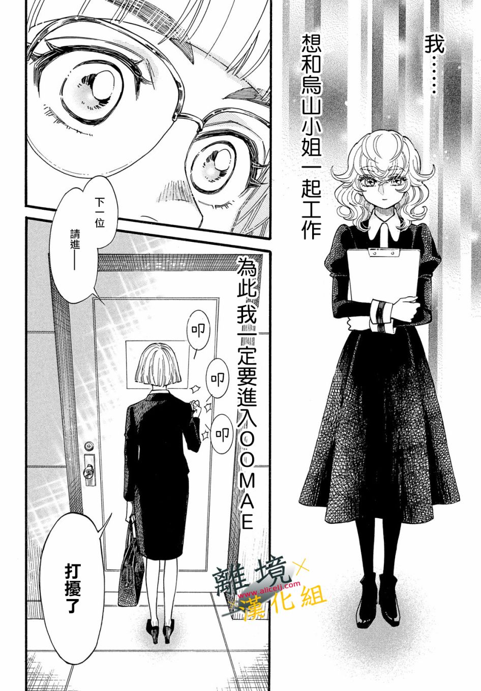 难以应付的人事部黑乌鸦韩漫全集-第14话无删减无遮挡章节图片 