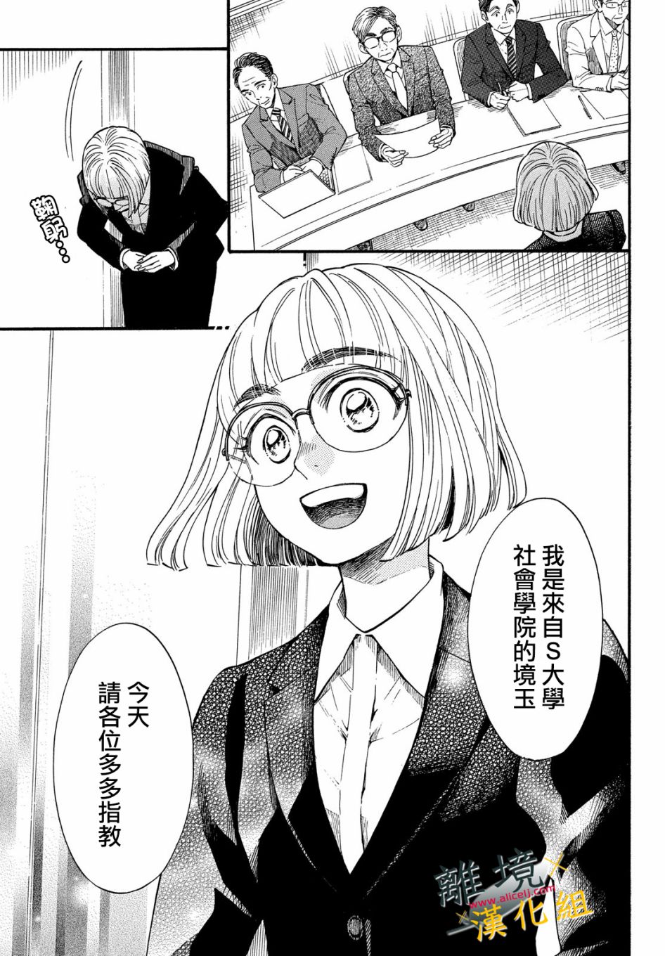难以应付的人事部黑乌鸦韩漫全集-第14话无删减无遮挡章节图片 