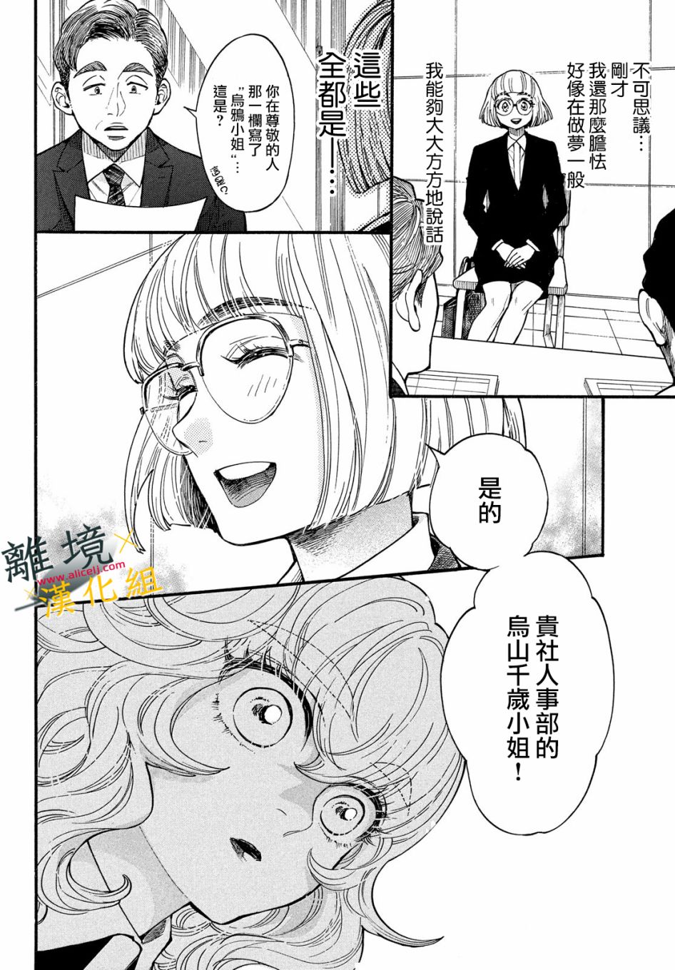 难以应付的人事部黑乌鸦韩漫全集-第14话无删减无遮挡章节图片 