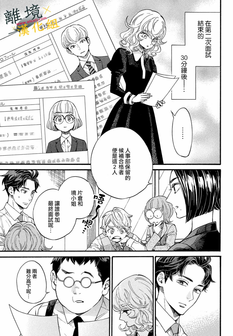 难以应付的人事部黑乌鸦韩漫全集-第14话无删减无遮挡章节图片 