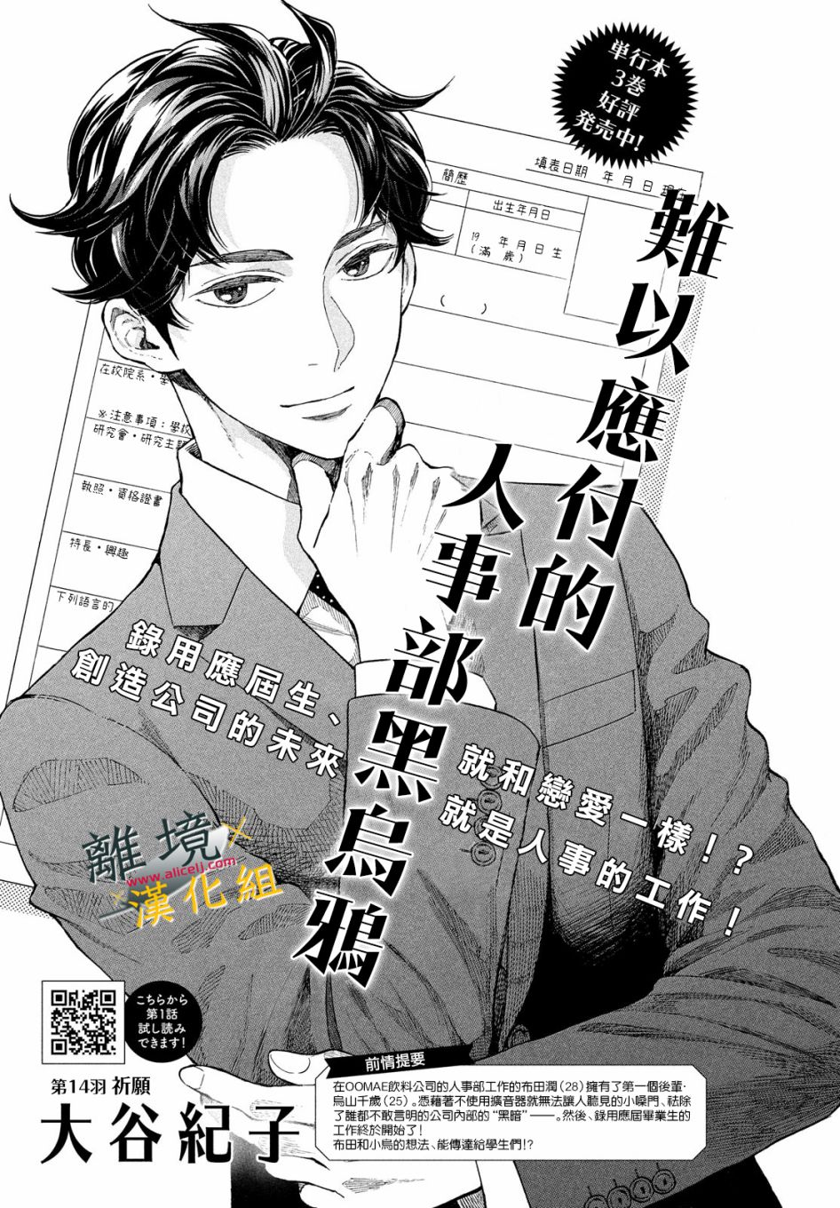 难以应付的人事部黑乌鸦韩漫全集-第14话无删减无遮挡章节图片 