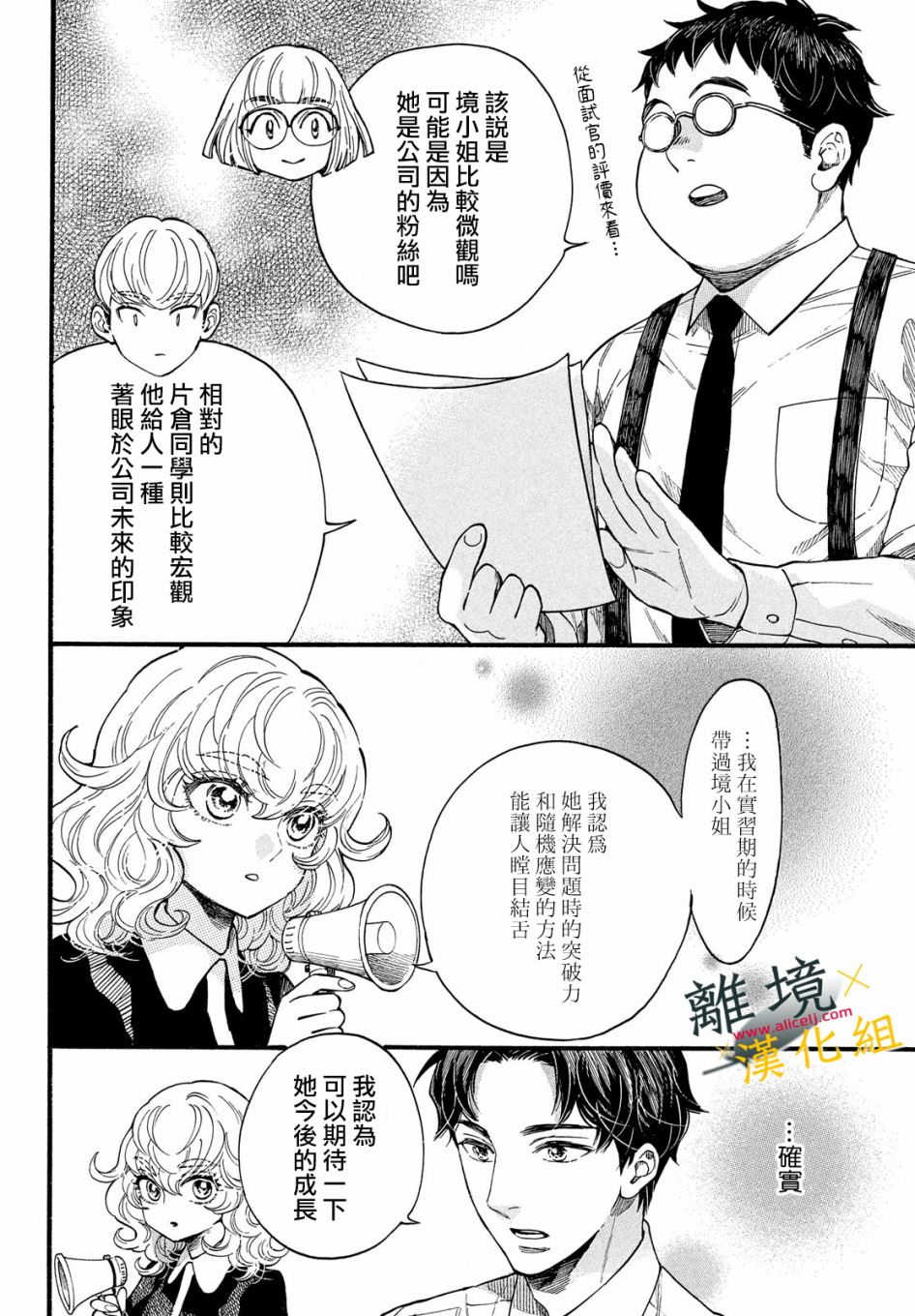 难以应付的人事部黑乌鸦韩漫全集-第14话无删减无遮挡章节图片 