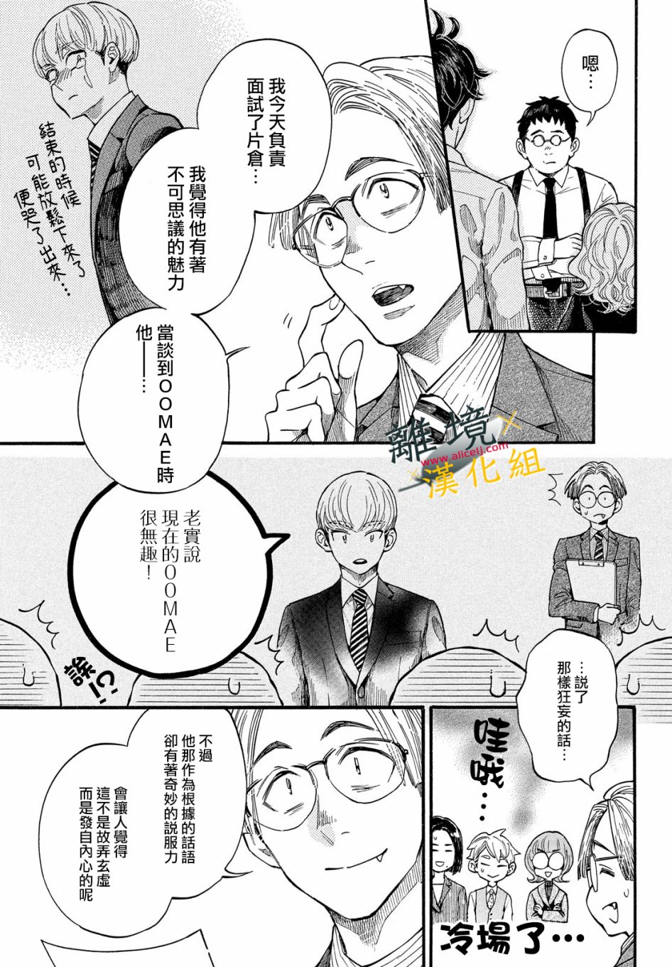 难以应付的人事部黑乌鸦韩漫全集-第14话无删减无遮挡章节图片 