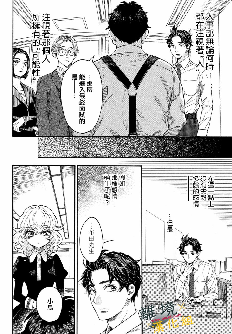 难以应付的人事部黑乌鸦韩漫全集-第14话无删减无遮挡章节图片 