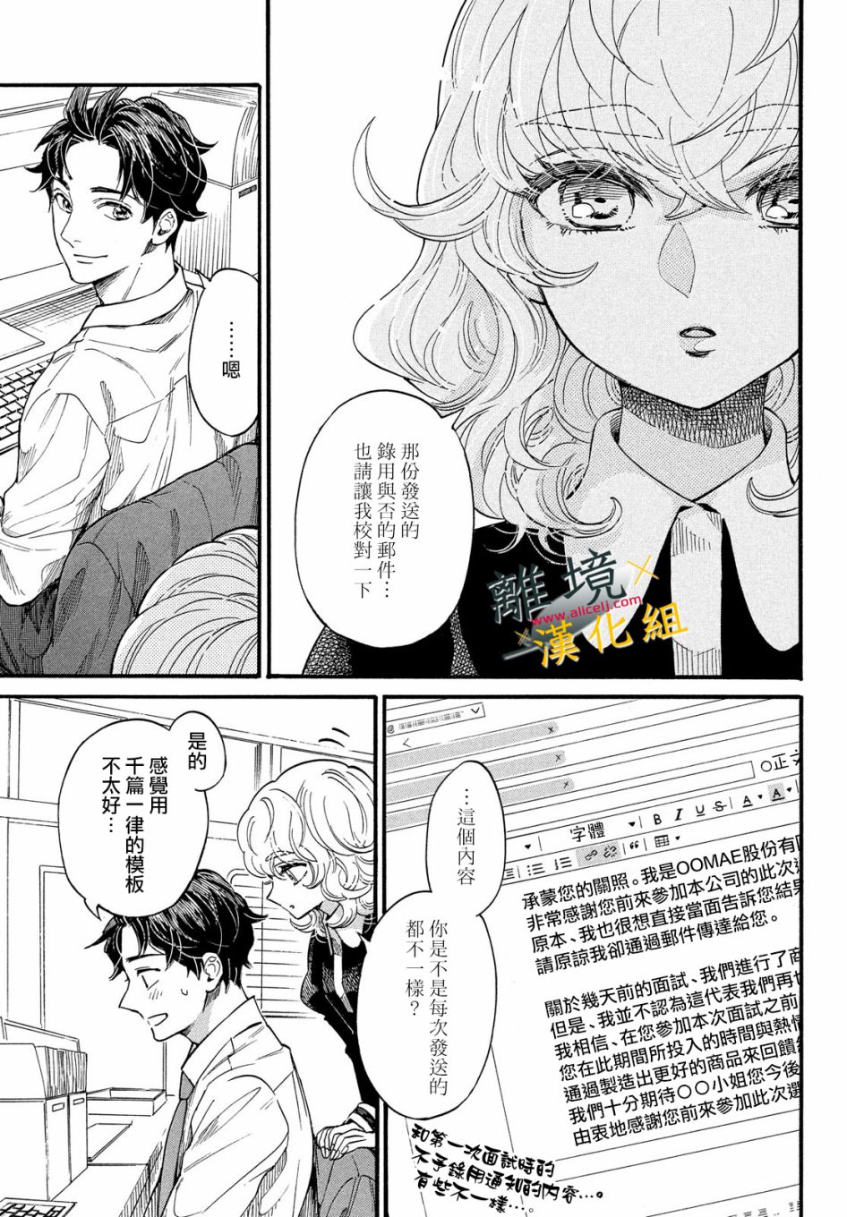 难以应付的人事部黑乌鸦韩漫全集-第14话无删减无遮挡章节图片 