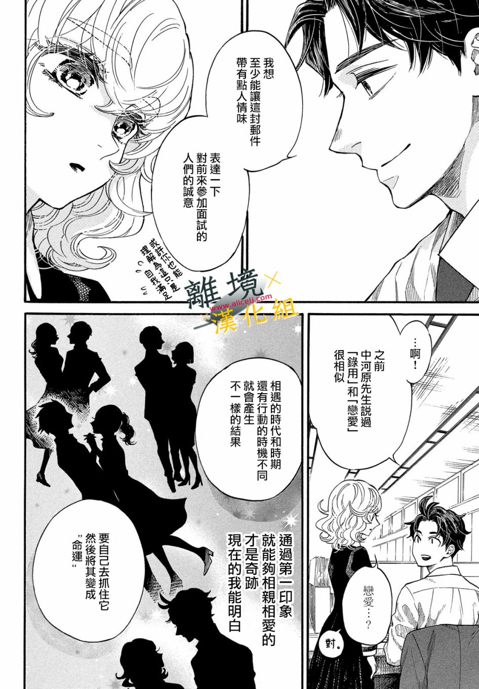 难以应付的人事部黑乌鸦韩漫全集-第14话无删减无遮挡章节图片 