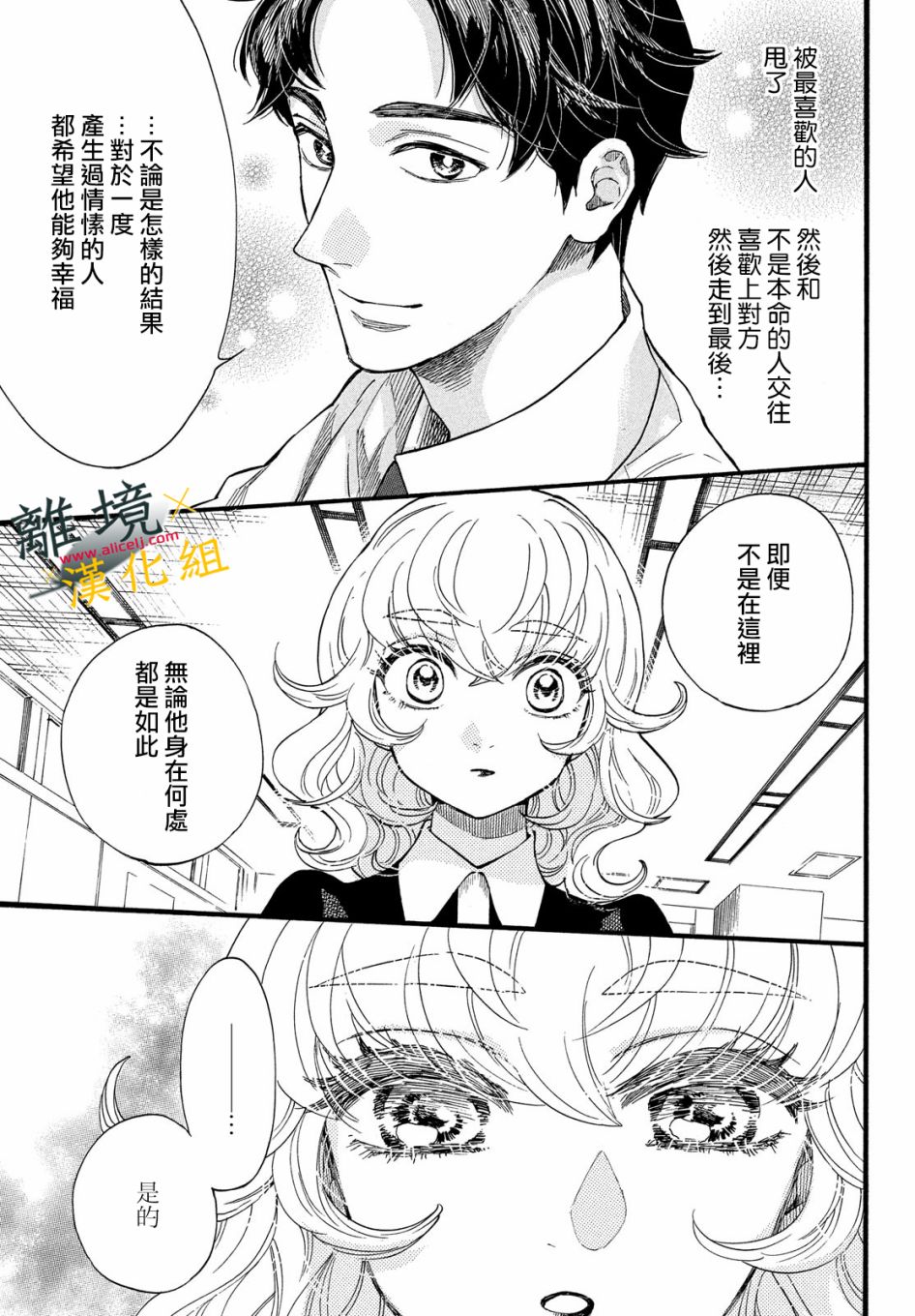 难以应付的人事部黑乌鸦韩漫全集-第14话无删减无遮挡章节图片 