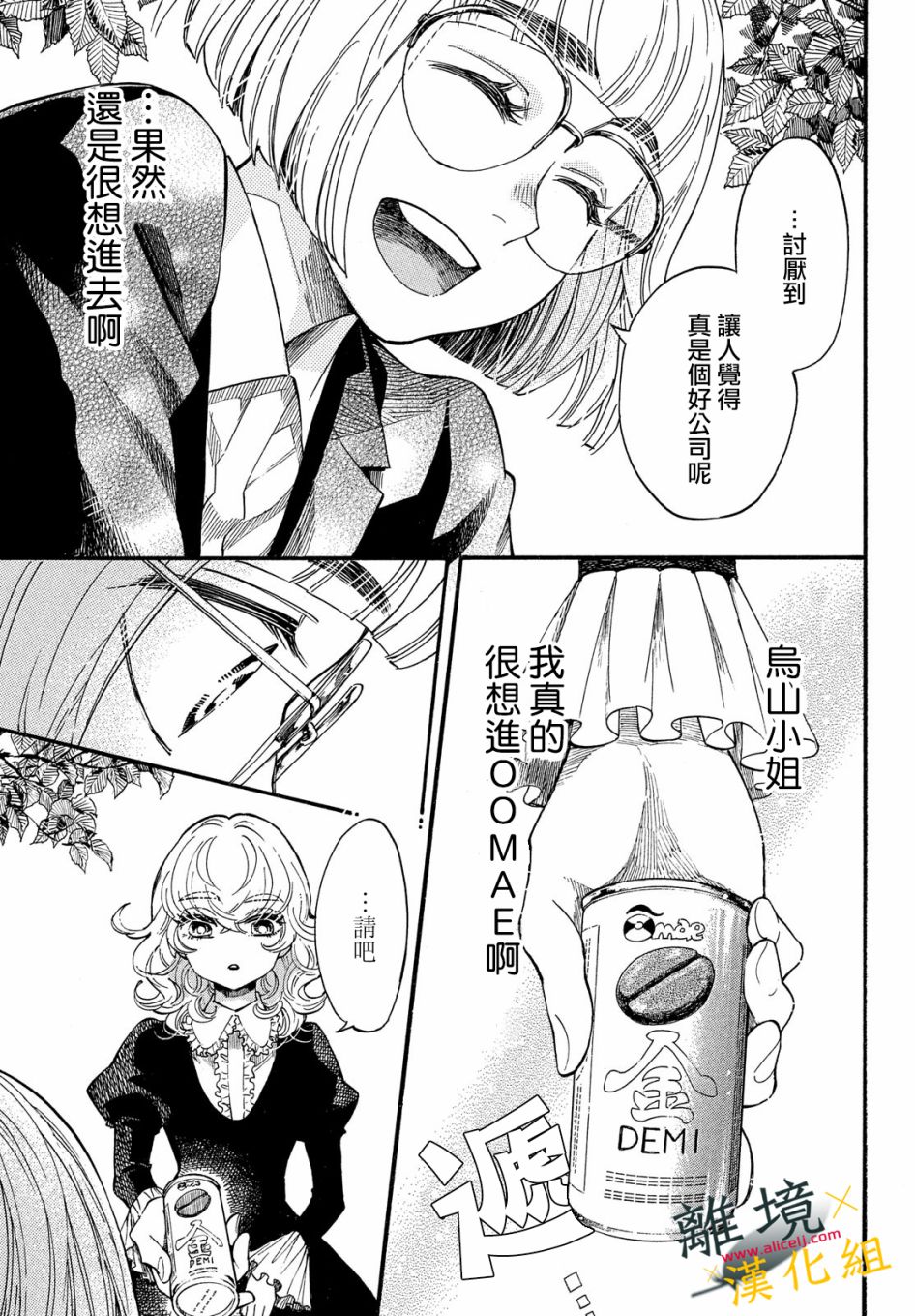 难以应付的人事部黑乌鸦韩漫全集-第14话无删减无遮挡章节图片 
