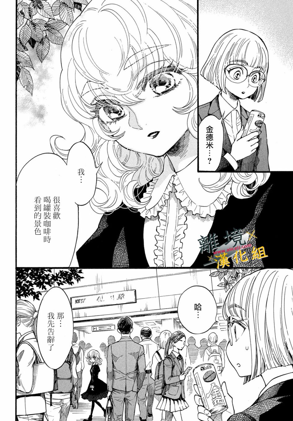 难以应付的人事部黑乌鸦韩漫全集-第14话无删减无遮挡章节图片 