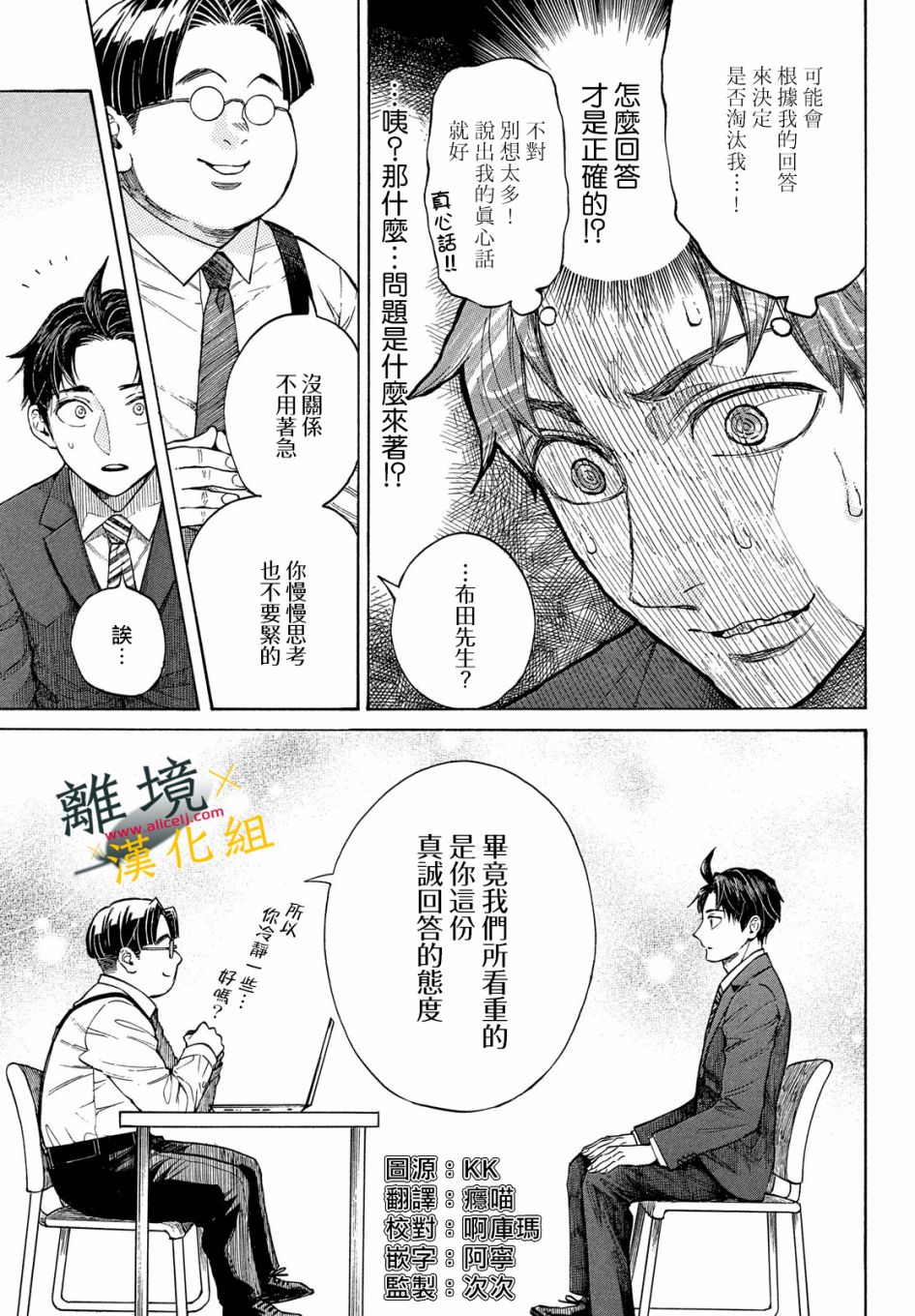 难以应付的人事部黑乌鸦韩漫全集-第14话无删减无遮挡章节图片 