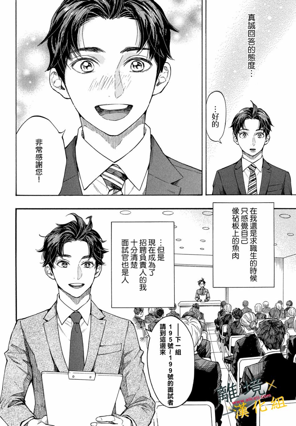 难以应付的人事部黑乌鸦韩漫全集-第14话无删减无遮挡章节图片 
