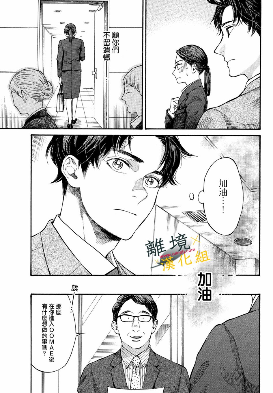 难以应付的人事部黑乌鸦韩漫全集-第14话无删减无遮挡章节图片 