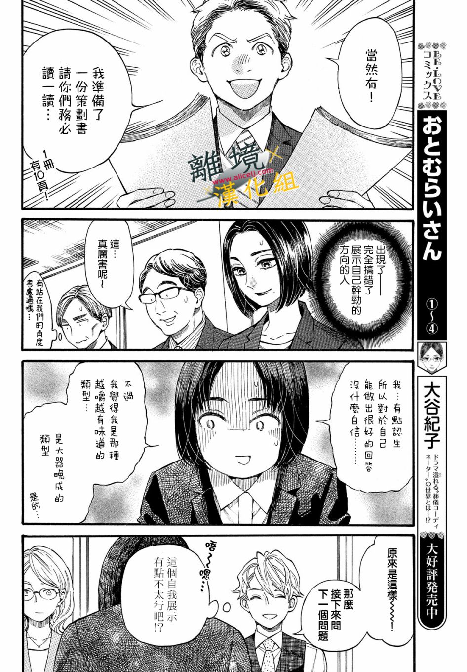 难以应付的人事部黑乌鸦韩漫全集-第14话无删减无遮挡章节图片 