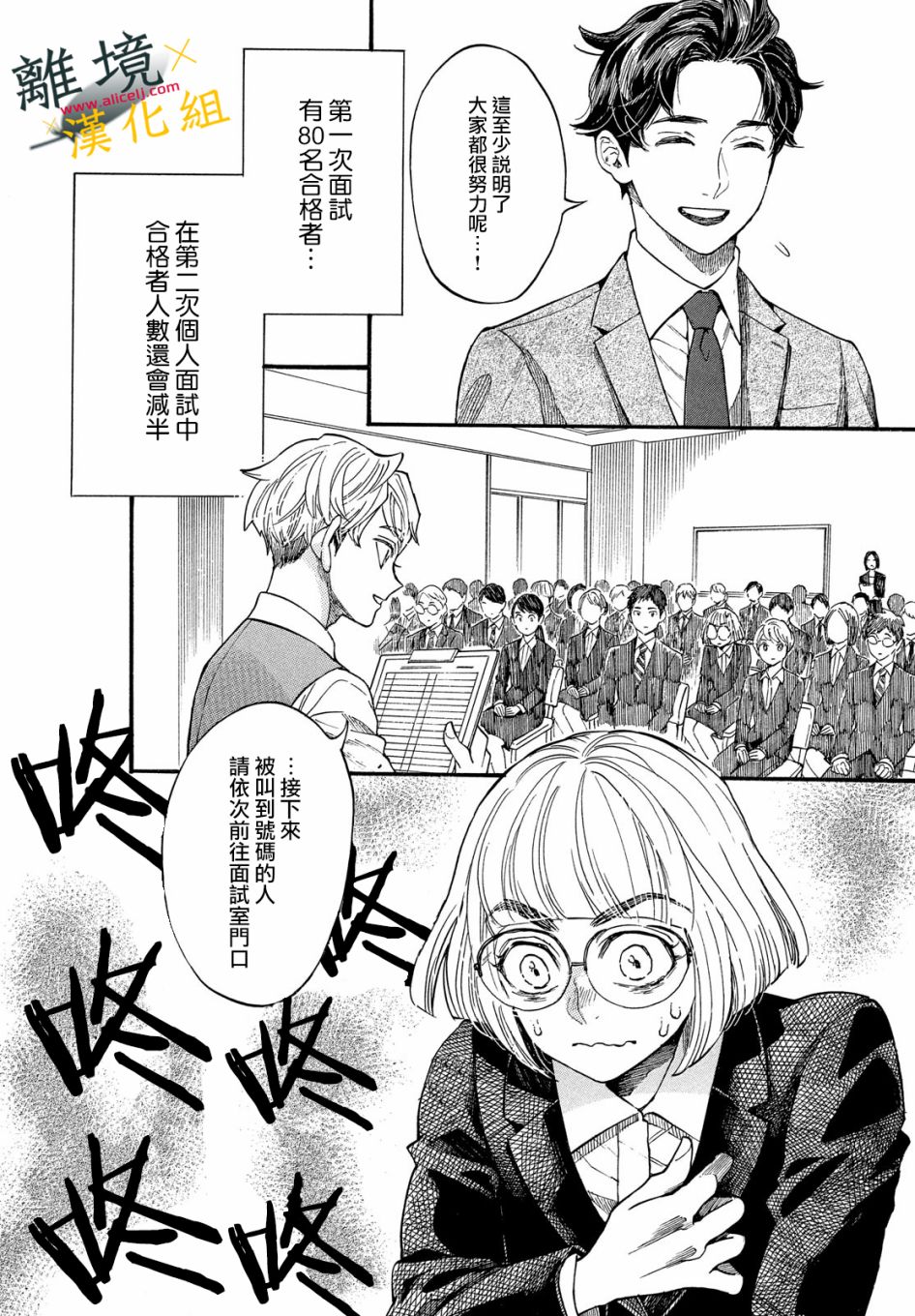 难以应付的人事部黑乌鸦韩漫全集-第14话无删减无遮挡章节图片 
