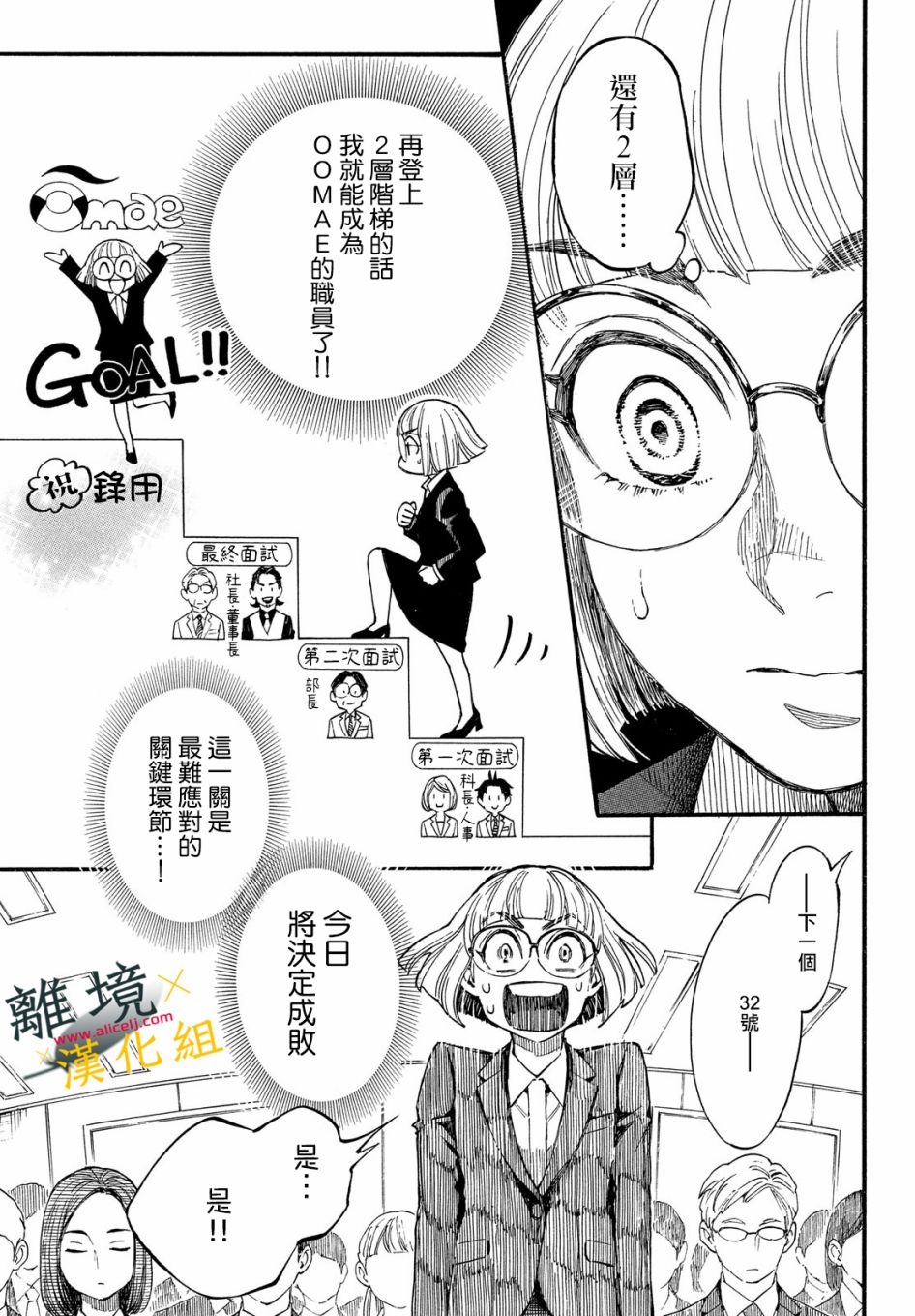 难以应付的人事部黑乌鸦韩漫全集-第14话无删减无遮挡章节图片 
