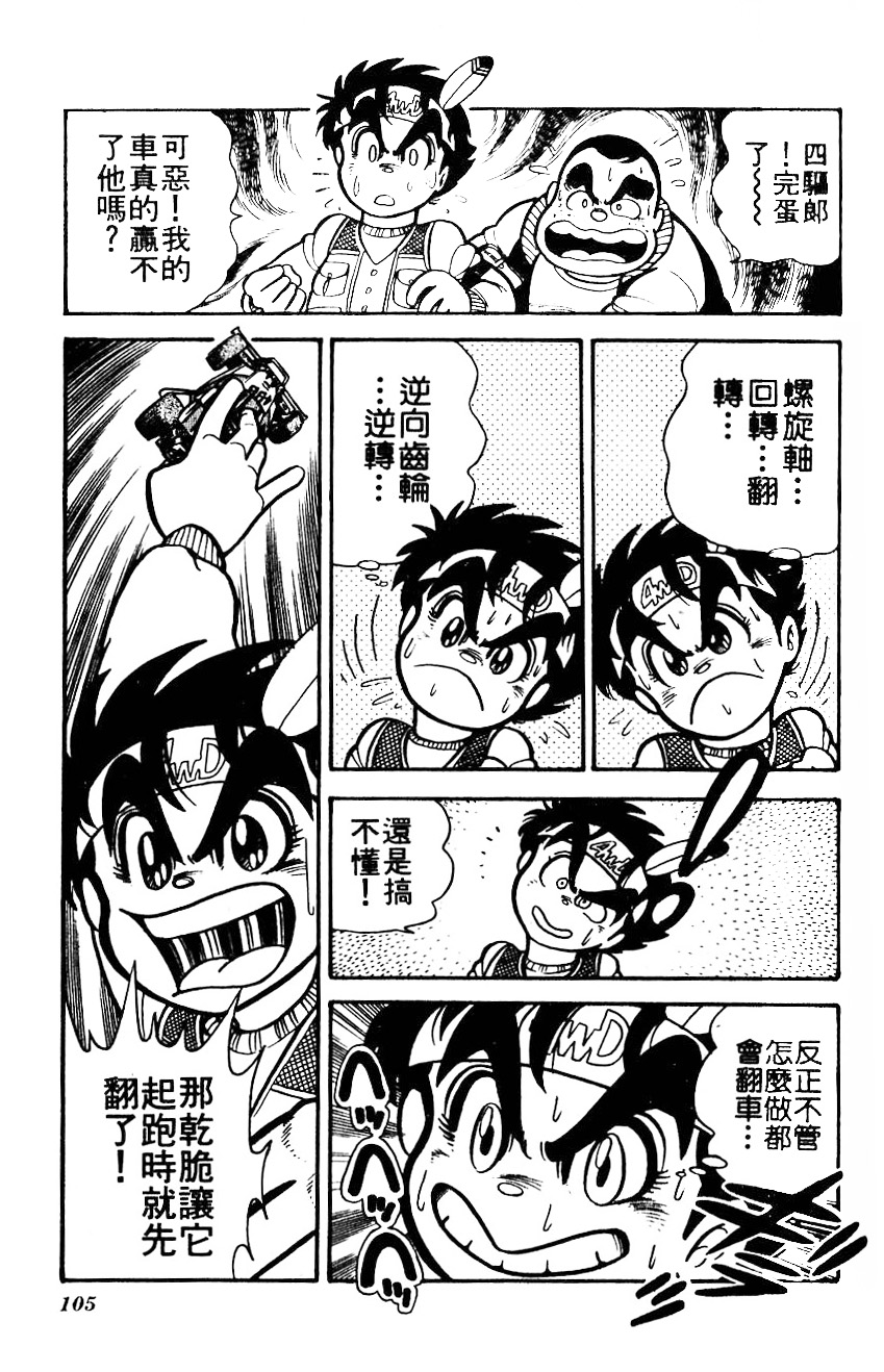 四驱小子韩漫全集-第01卷无删减无遮挡章节图片 