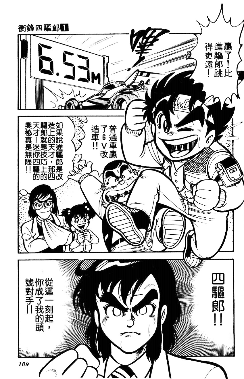 四驱小子韩漫全集-第01卷无删减无遮挡章节图片 