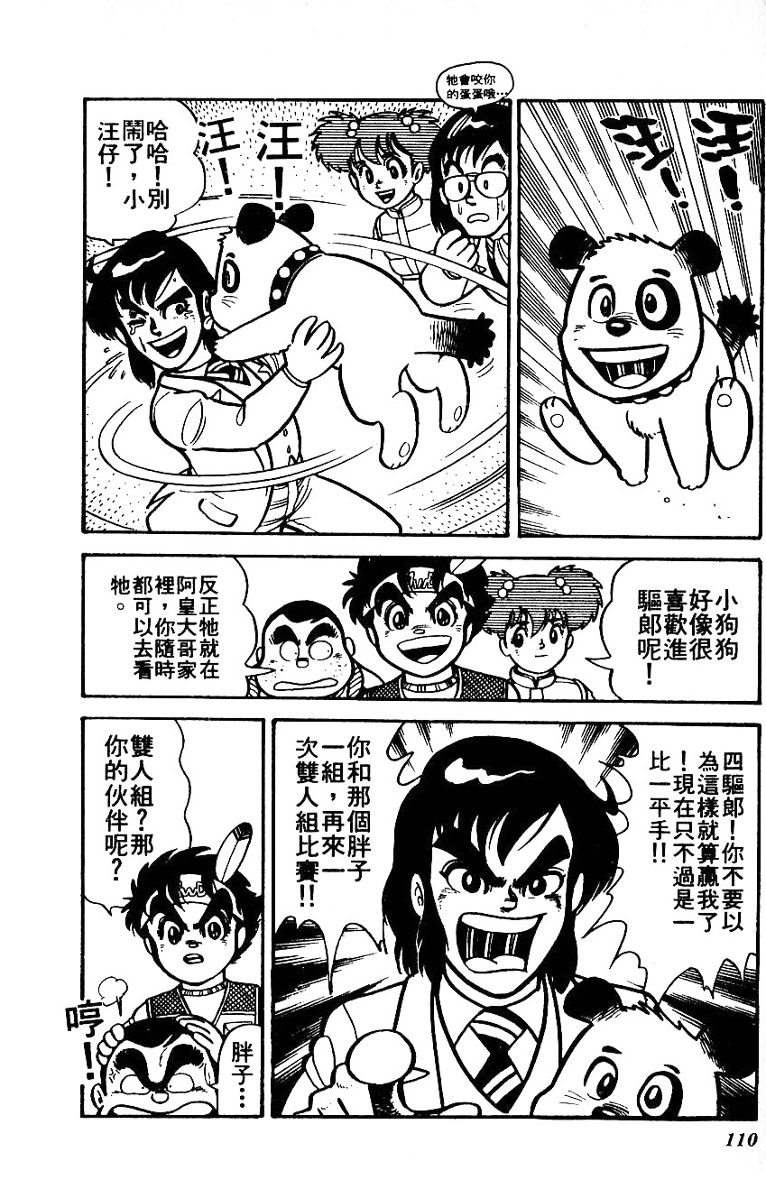 四驱小子韩漫全集-第01卷无删减无遮挡章节图片 
