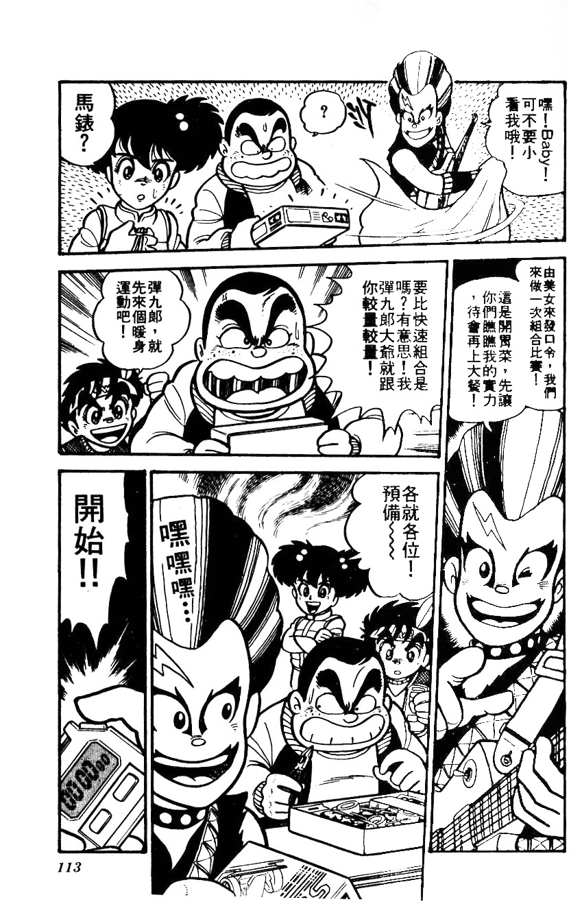 四驱小子韩漫全集-第01卷无删减无遮挡章节图片 