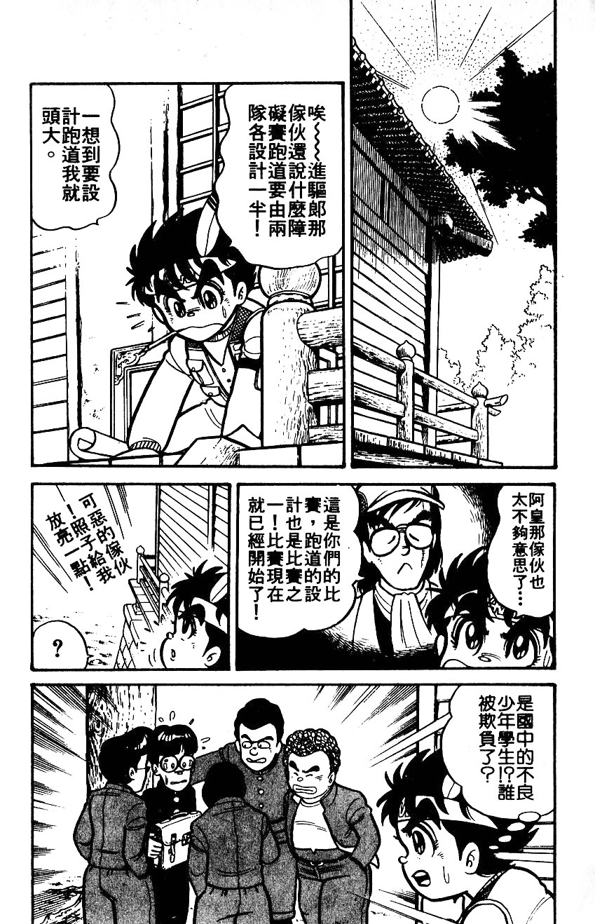 四驱小子韩漫全集-第01卷无删减无遮挡章节图片 