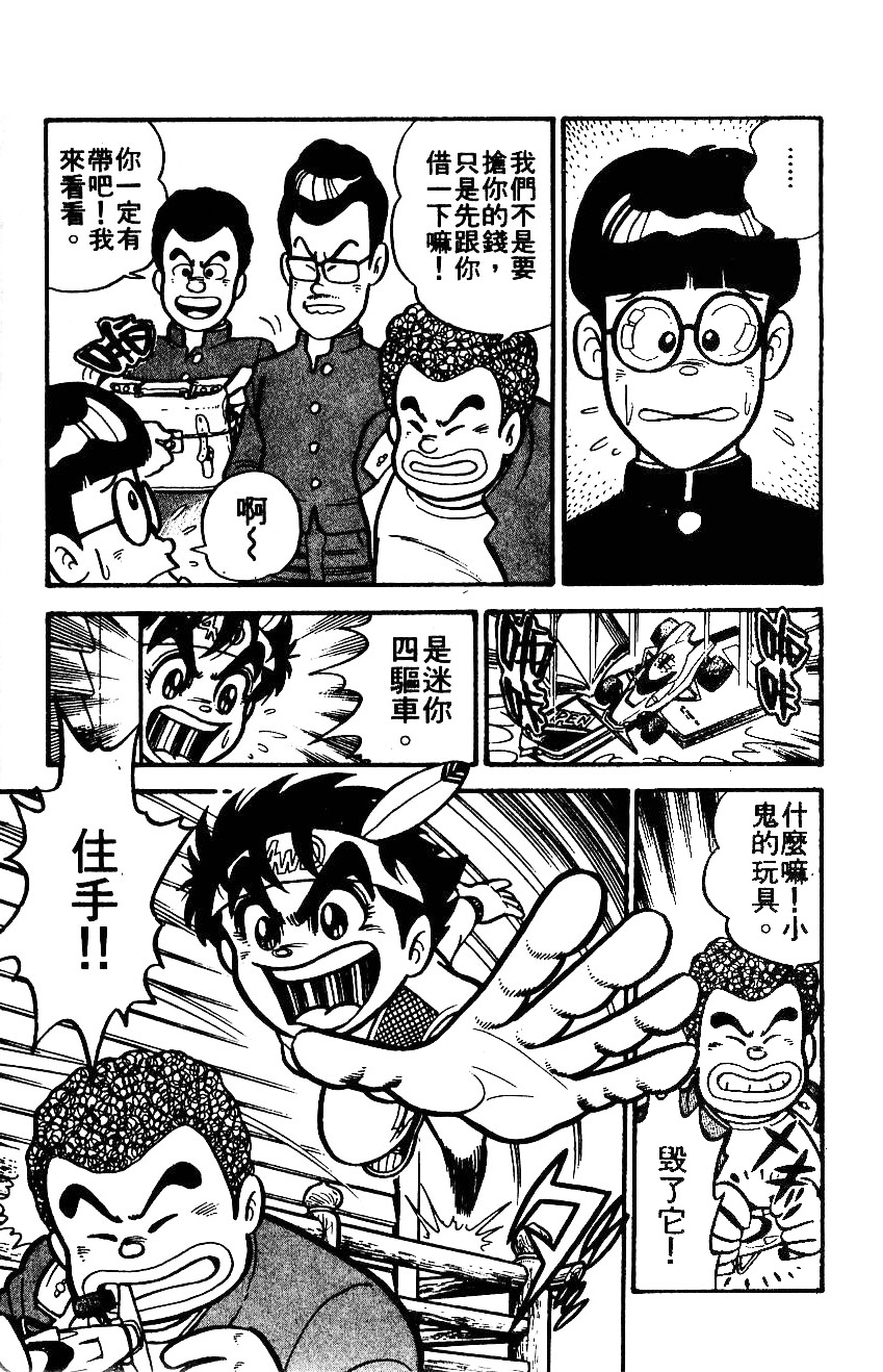 四驱小子韩漫全集-第01卷无删减无遮挡章节图片 