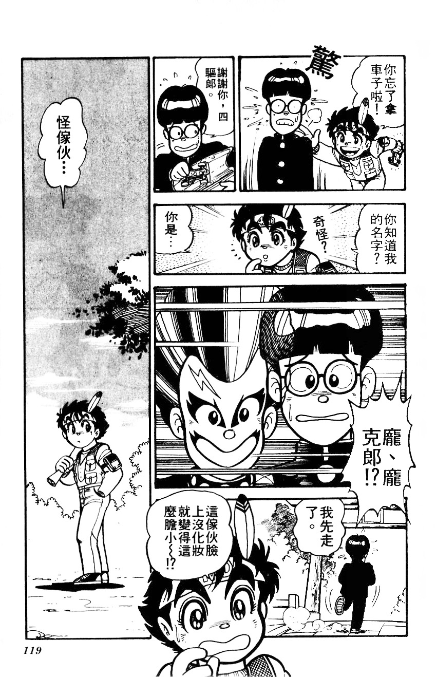 四驱小子韩漫全集-第01卷无删减无遮挡章节图片 