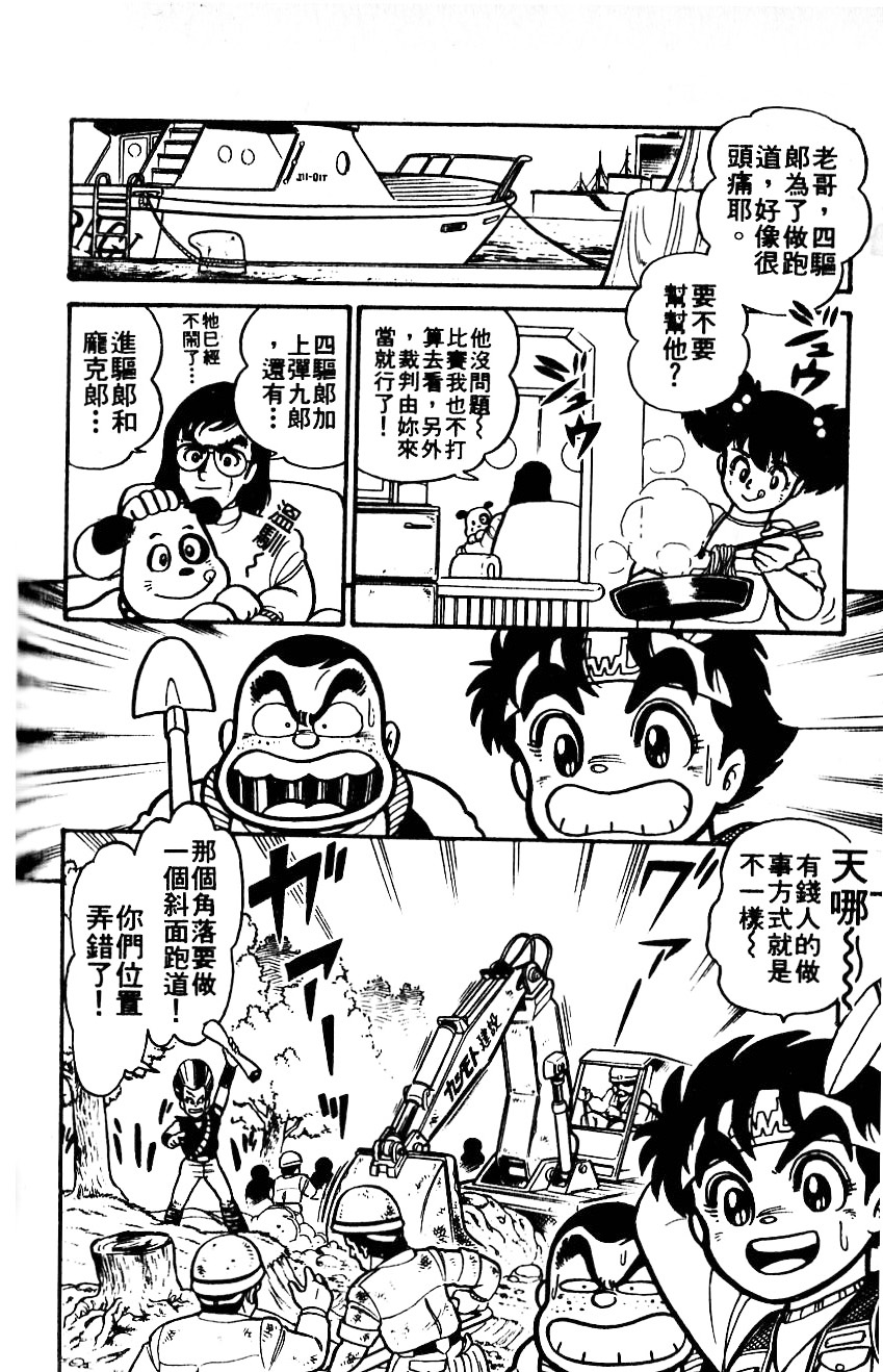 四驱小子韩漫全集-第01卷无删减无遮挡章节图片 