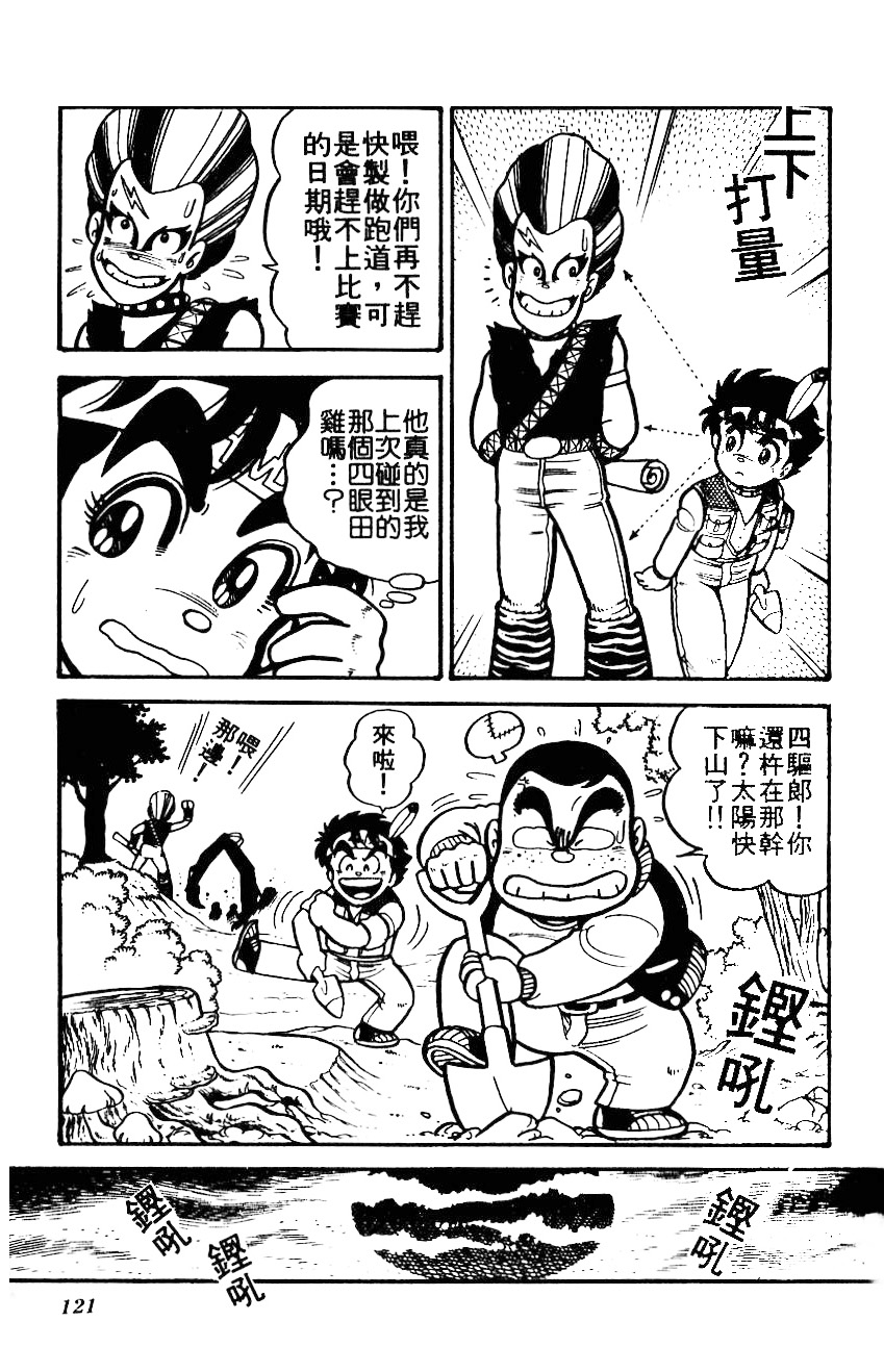 四驱小子韩漫全集-第01卷无删减无遮挡章节图片 